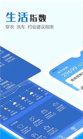 天天气象截图3
