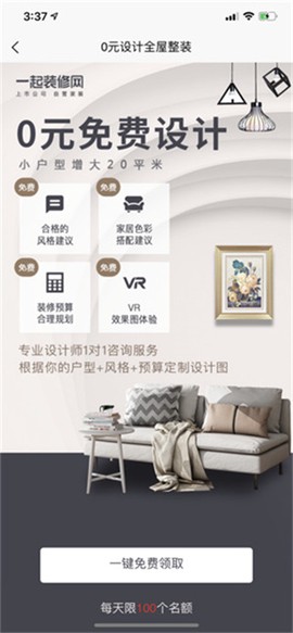 一起装修[图2]