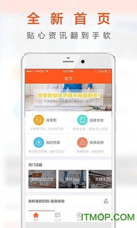 一起装修截图3