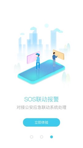 护航智行截图1