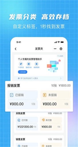 发票大师图2