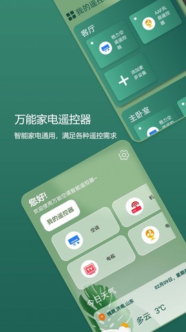码上万能电视遥控器截图1