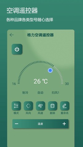 码上万能电视遥控器截图2