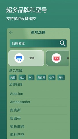 码上万能电视遥控器截图3