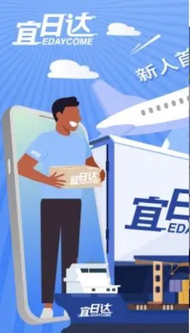 宜日达截图1