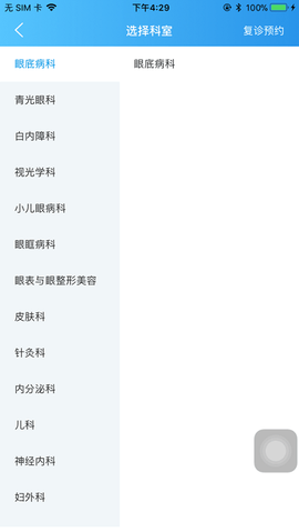 吉大二院截图1