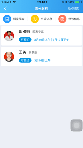 吉大二院截图2