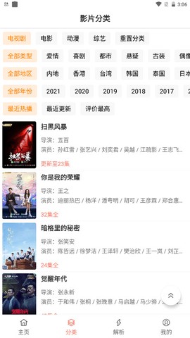 影迷大院截图1