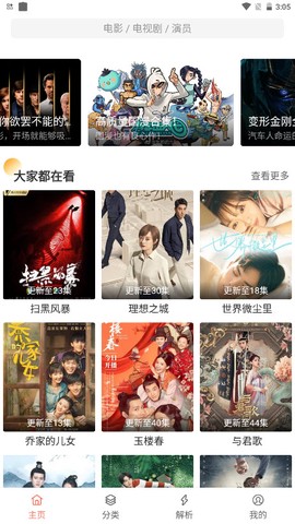 影迷大院截图2
