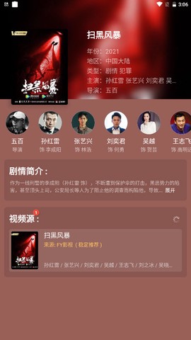 影迷大院截图3