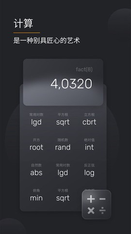 快算计算器截图3
