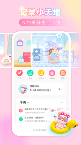 粉粉日记截图1