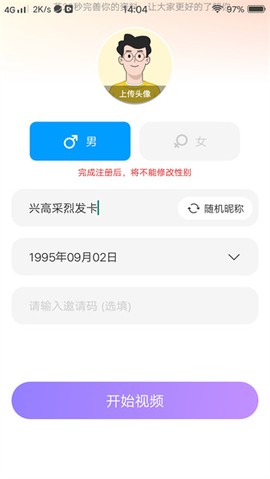 闪遇聊[图2]