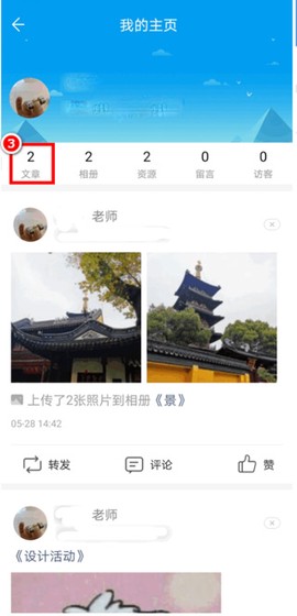 人人通空间[图11]