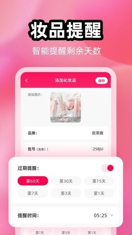 查妆妆截图3