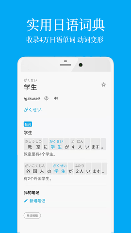 日语学习君截图2
