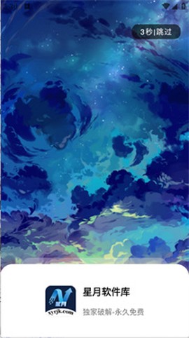 星月软件库[图1]