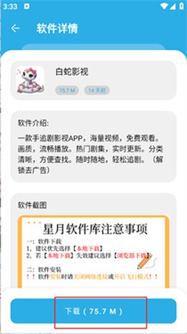 星月软件库[图4]