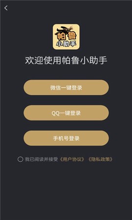 帕鲁小助手[图1]