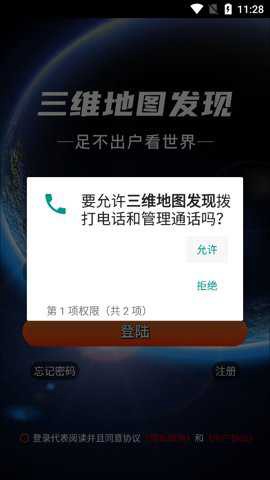 三维地图[图2]