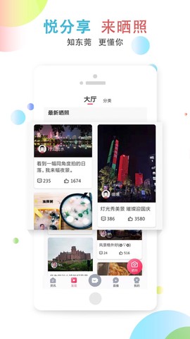 知东莞截图1