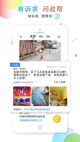 知东莞截图2