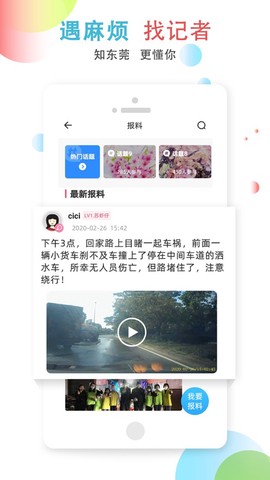 知东莞截图3