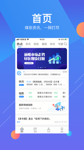 易煤资讯截图1