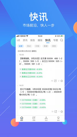 易煤资讯截图2