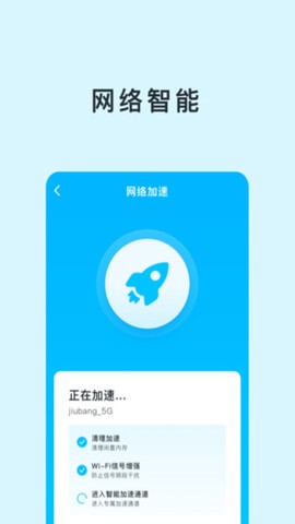 智能WIFI助手截图2