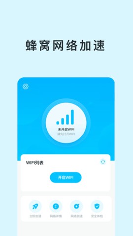 智能WIFI助手截图3