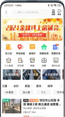 365淘房手机版截图1