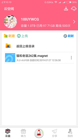 磁力云截图1