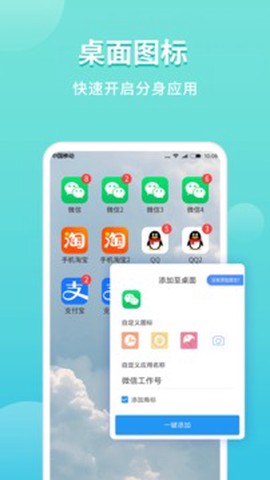 微分身多开截图2