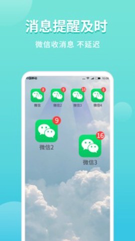 微分身多开截图3