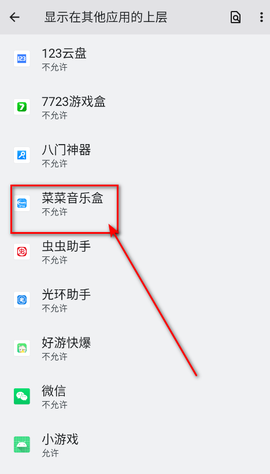 菜菜音乐盒[图5]