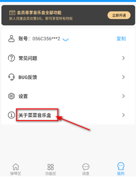 菜菜音乐盒[图16]