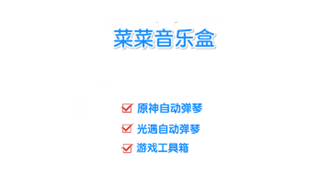 菜菜音乐盒截图1