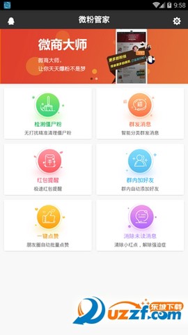 微粉管家截图2