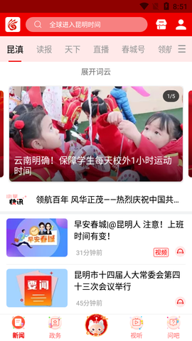 掌上春城截图1