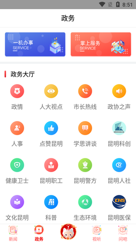 掌上春城截图2