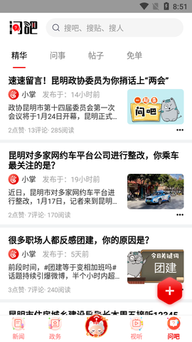 掌上春城截图3