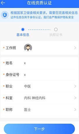 安顿医生截图3