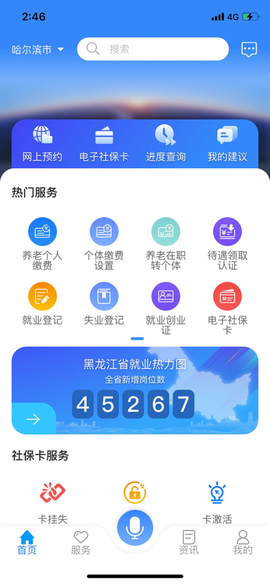 龙江人社截图3