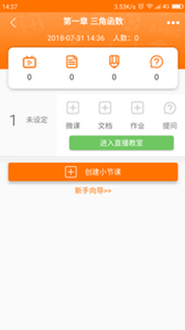 翻转学堂截图2