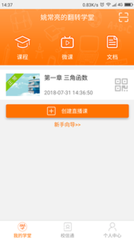 翻转学堂截图3