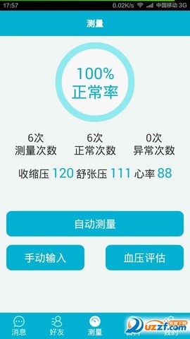 天天血压截图1