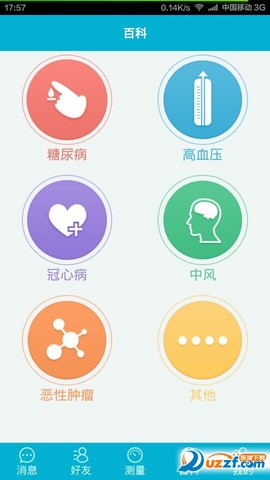 天天血压截图3