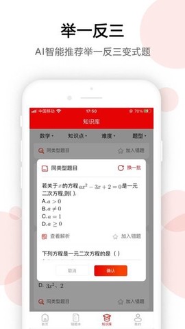 AI错题宝[图1]