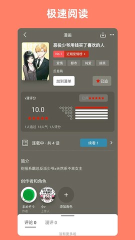 vomic漫画免费版截图3